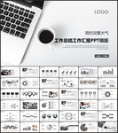 简约商务工作计划PPT