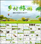 最美乡村旅游新农村建设PPT