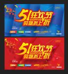 51狂欢节