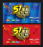 51建材狂欢节