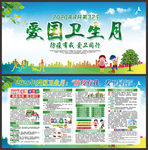 爱国卫生月 全国爱国卫生月