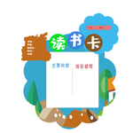 好书推荐卡