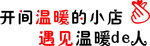 遇见温暖的人