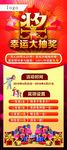 抽奖展架