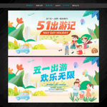 五一旅游