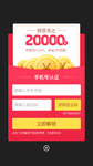金融红包落地页H5
