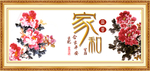 家和