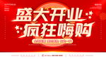 盛大开业