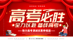 高考海报