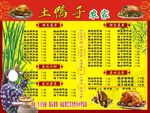 价目表 饭店价目表 农家乐价目