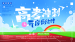 备战高考