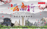 云南 云南旅游 云南印象