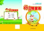 小学教辅封面 图书封面