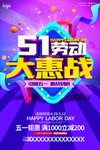 五一大惠战