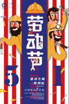 插画风劳动节海报