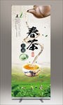 春茶