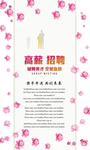 高薪诚聘商场超市招聘