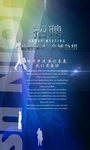 创意招聘海报