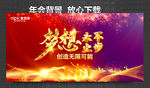 梦想永不止步 年会背景 企业年