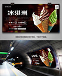 冰淇淋海报灯箱展板展架挂画单页