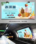 美味冰淇淋灯箱海报展板展架挂画