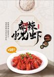 麻辣小龙虾