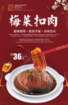 梅菜扣肉