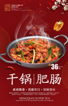 干锅肥肠