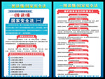 图解国家安全法图片