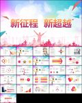 新征程新跨越半年总结ppt