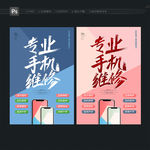 手机维修