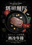 牛排海报