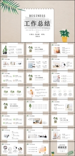 简约工作总结PPT