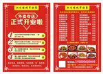 开业彩页