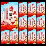 廉洁文化