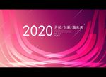 创新科技会议