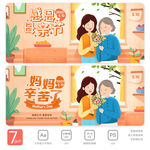 母亲节