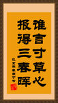 报恩字画
