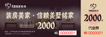 代金券