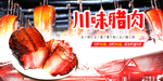 腊肉