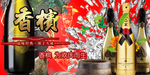 香槟酒