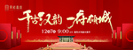 高端大气红色地产开盘活动桁架
