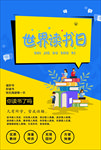 世界读书日