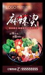 麻辣烫火锅美食宣传单麻辣烫小吃