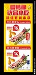 饮品小吃超值套餐海报鸡米花鸡排