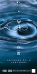 谷雨