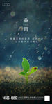 谷雨