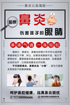 鼻炎公益宣传海报