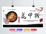 花甲粉