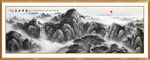 水墨山水画